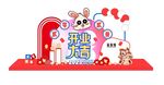 商场开业陈美