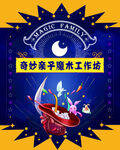魔术魔幻马戏团奇幻