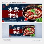 水煮牛蛙