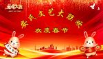 欢度春节