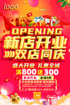 新店开业活动宣传海报