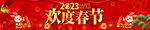 欢度春节
