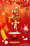 元宵海报