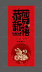 兔年大吉