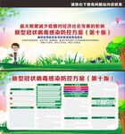 新型冠状病毒感染防控方案