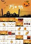 万圣节活动营销策划PPT