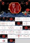 中国风水墨国学文化经典PPT