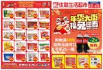超市年货节DM