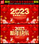 2023新春海报