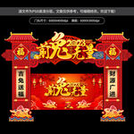 2023新年拱门