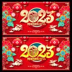 2023新年海报