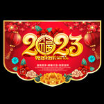 2023春节吊旗