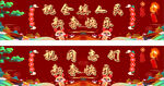 兔年新春快乐图片