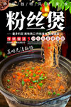 粉丝煲