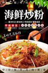 海鲜炒粉