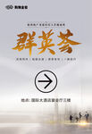 招聘群英会