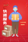 快递