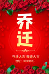 乔迁