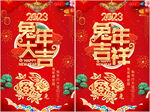 2023兔年海报