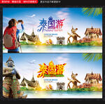 泰国旅游