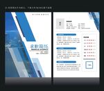 求职简历