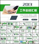 简约商务述职工作报告总结PPT