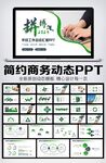 大气商务通用年中总结计划PPT