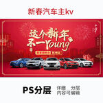 汽车主背景kv