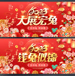2023兔年