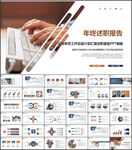 年终总结述职报告PPT