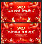2023新春快乐