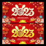 2023兔年海报