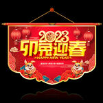 新年吊旗