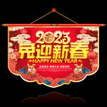 2023兔年吊旗