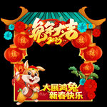 2023兔年拍照框