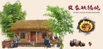 复古农家铁锅炖餐饮背景墙壁画