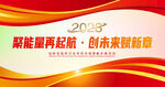年会背景年会