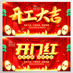 开门大吉宣传海报