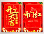 开工大吉广告海报模板