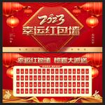 红包墙 