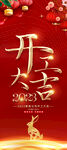 2023开工大吉展架易拉宝