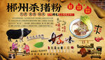 郴州杀猪粉背景墙