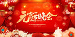 2023年元宵节晚会舞台背景
