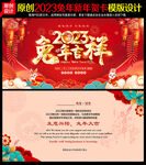 2023年新年贺卡