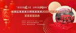 新春活动
