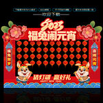 元宵灯谜架
