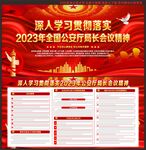 全国公安厅局长会议精神