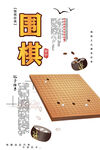 围棋