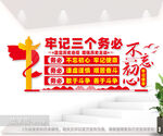 牢记三个务必党建文化墙