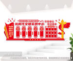 新时代文明实践中心党建文化墙